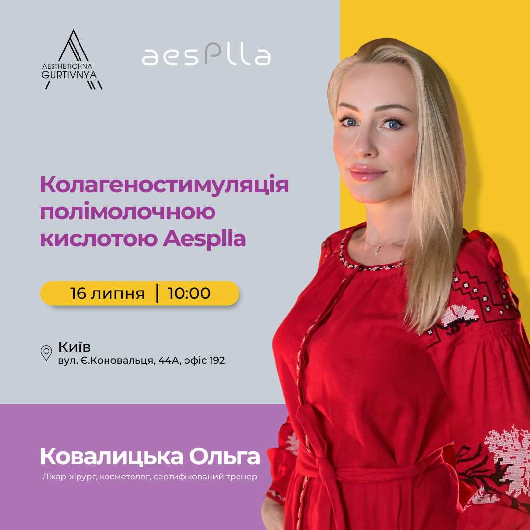 16.07.2024 - Колагеностимуляція полімолочною кислотою  Aesplla.